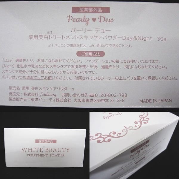 未使用 パーリーデュー 薬用美白トリートメントスキンケア