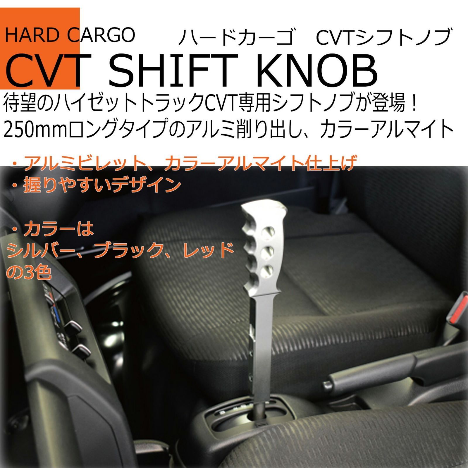 ハードカーゴ シフトノブCVT車】ハイゼットトラック ハイゼット
