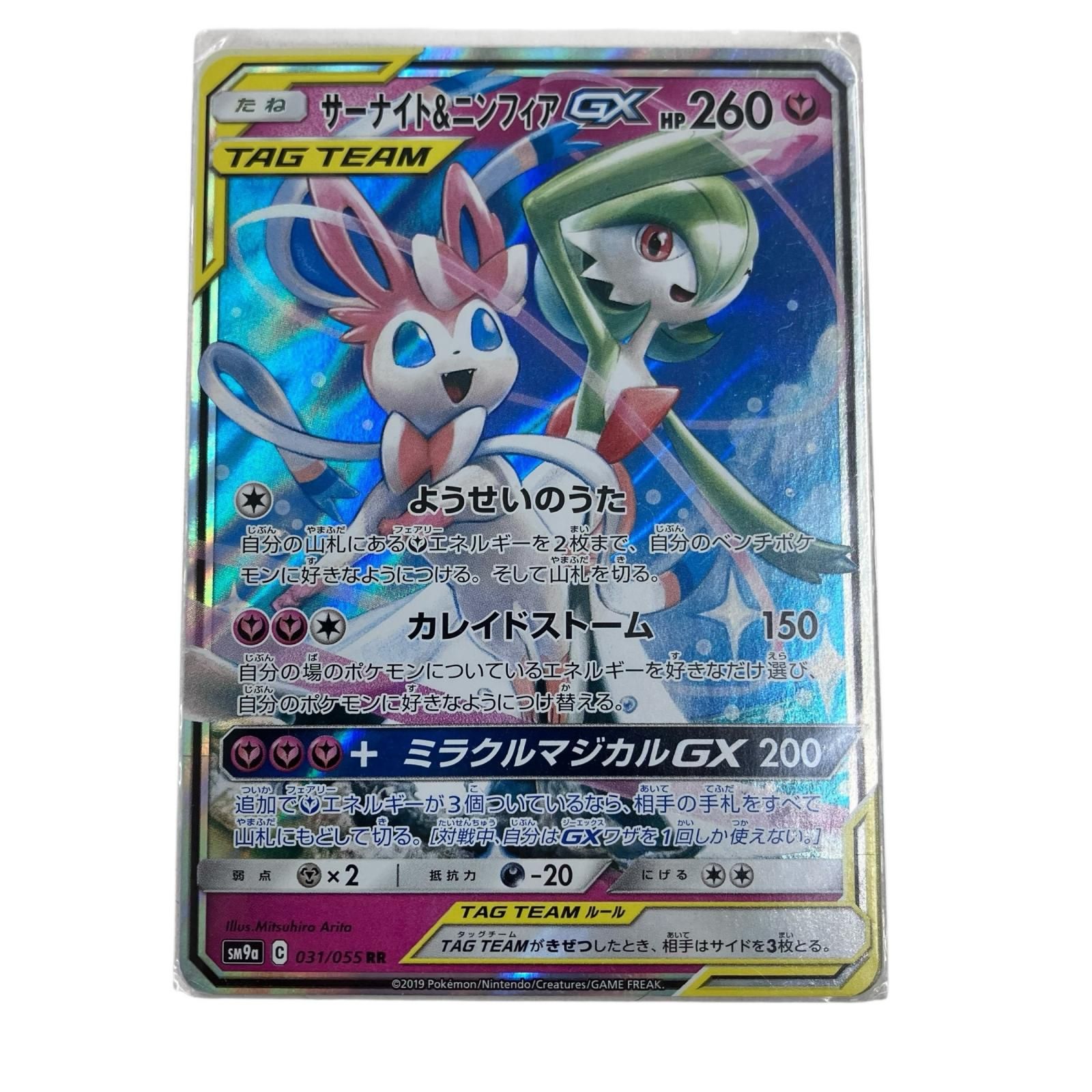 ニンフィアGX ポケモンカード 186000 ポケモンカード サーナイト＆ニンフィア GX 031/055