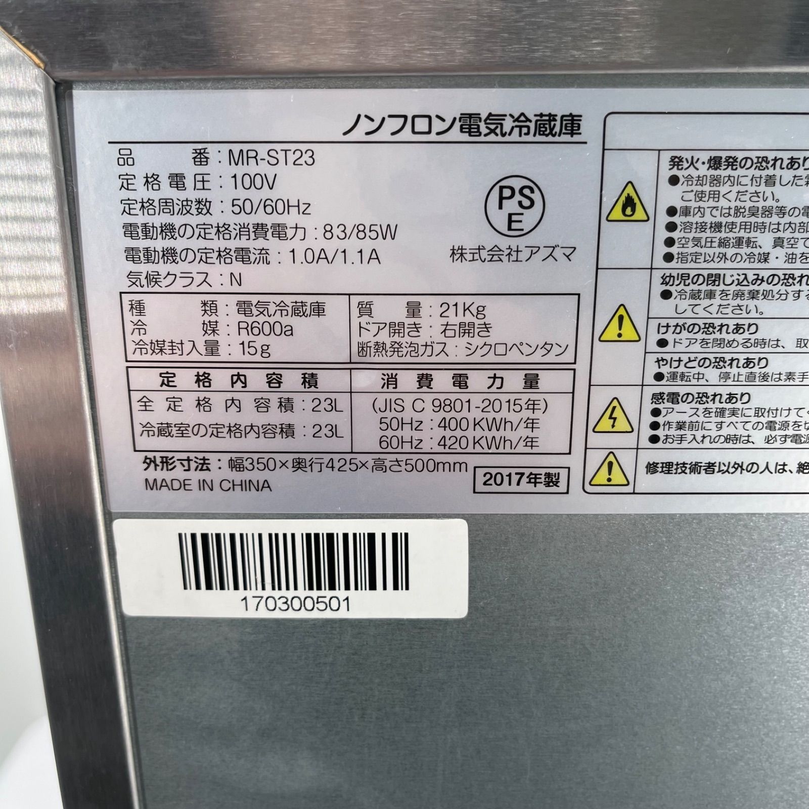 アズマ AZUMA MR‑ST23 ノンフロン電気冷蔵庫 23L 右開き 2017年