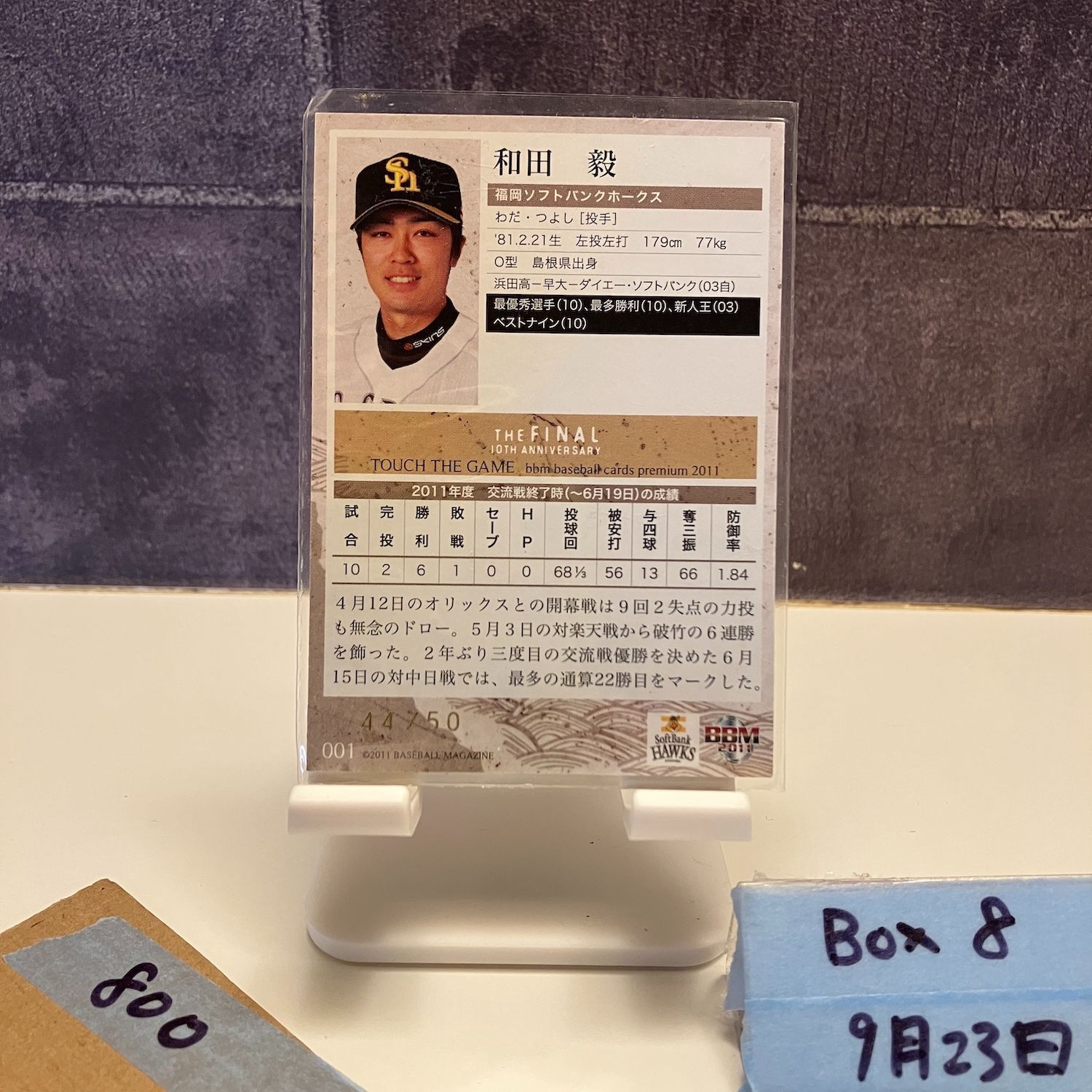 2011 BBM 和田毅 44/50 福岡ソフトバンクホークス TOUCH THE GAME THE