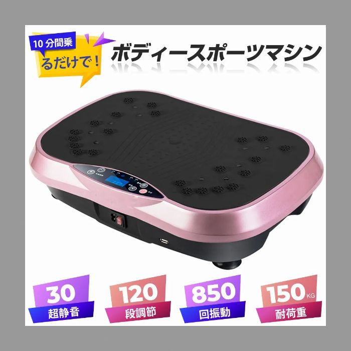 プルプル振動マシン