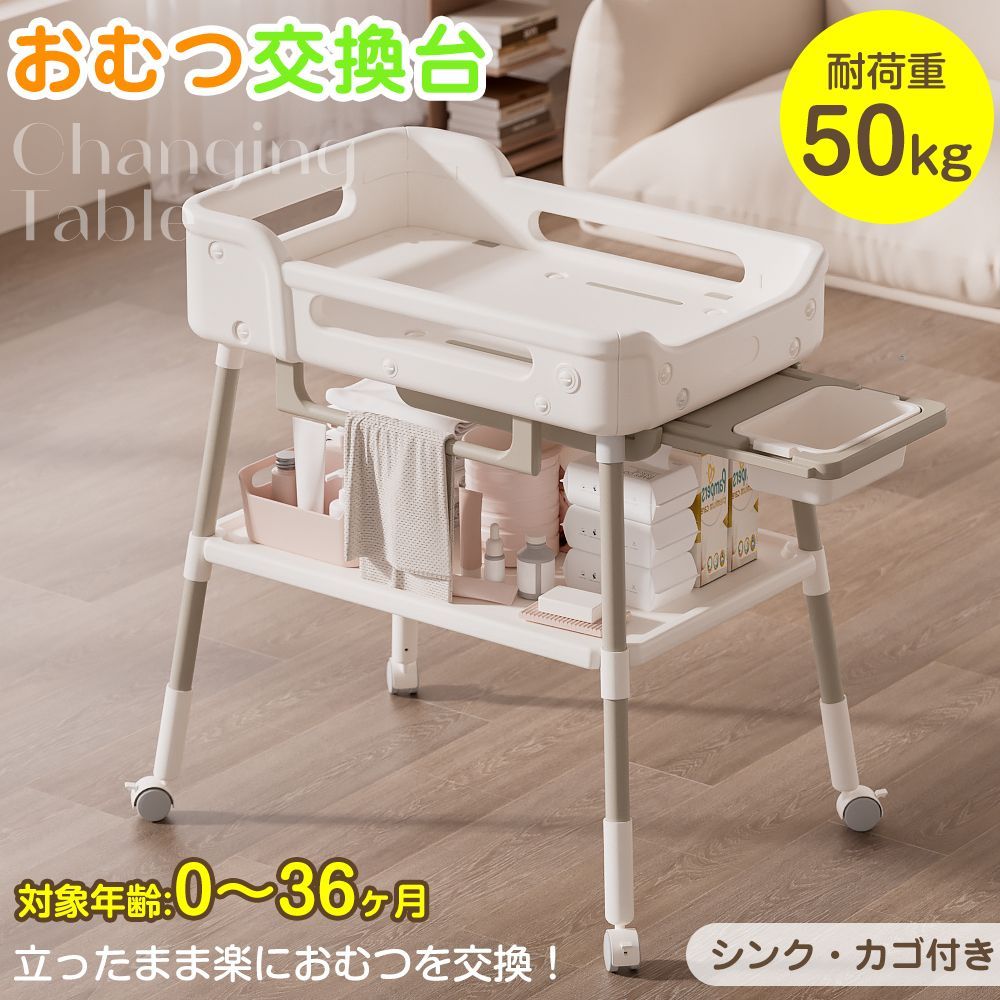 おむつ交換台 折りたたみ おむつ替え台 ベビー 台 新生児 乳児 91cm高さ 腰ラク設計 耐荷重50kg シンク付き 収納付き キャスター付き ブレーキ付き 安全設計 おしゃれ 組立簡単