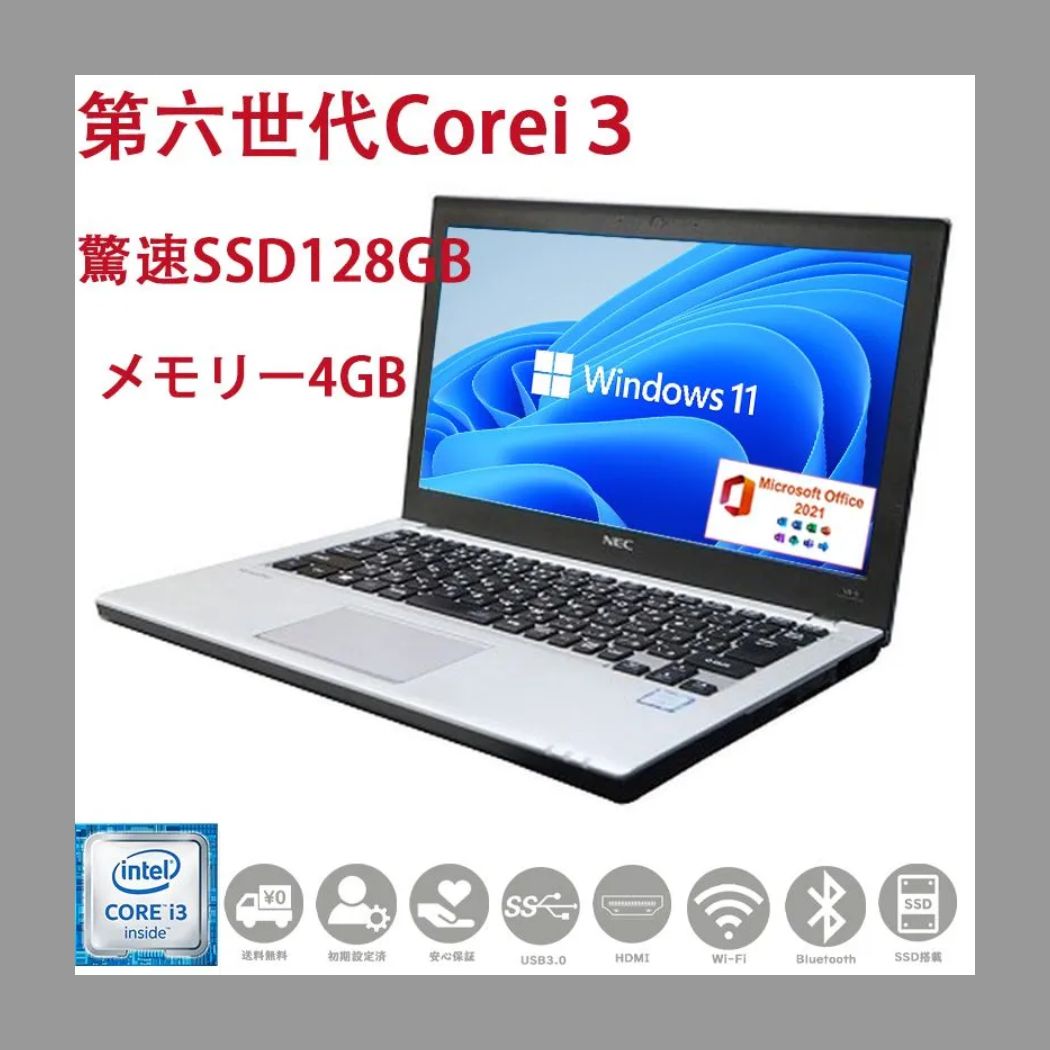驚速起動 第６世代Corei3 Windows11 驚速SSD128GB メモリー４GB　NEC Versapro VBシリーズ MSoffice2021 12.5インチ HDMI Bluetooth 無線LAN　 数量限定 早い者勝ち F