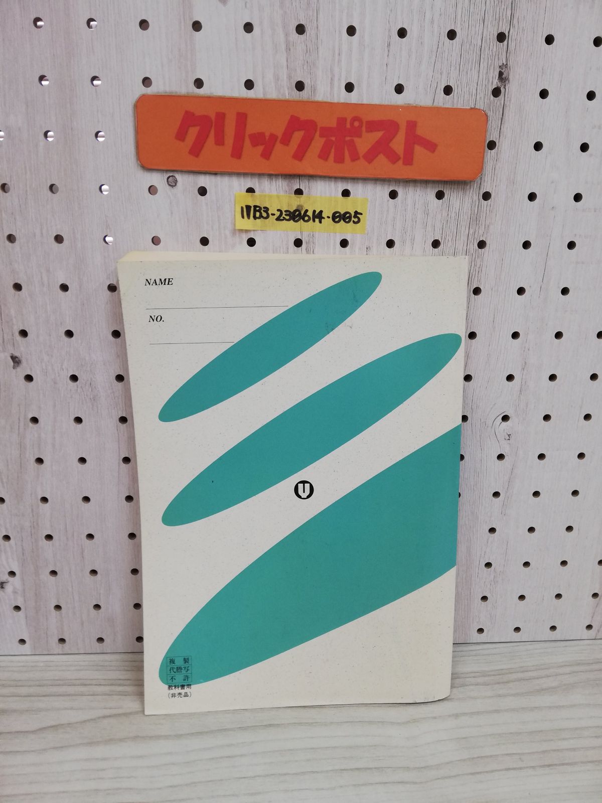 B85☆ 高等学校 数学Ⅲ 改訂版 泉信一 日本書院 1968年 初版 微分法