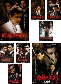 修羅の荒野3 迷い道：未使用品DVD 修羅の荒野3 迷い道：未使用品DVD