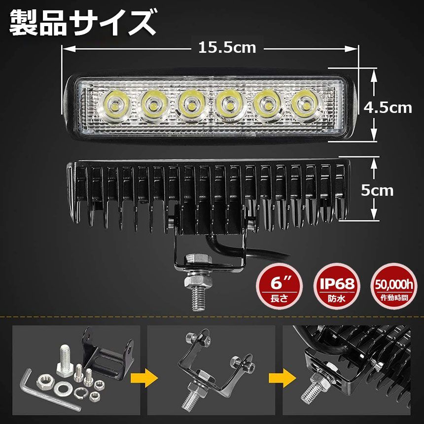 作業灯 2個セット 18W LED作業灯 ワークライト 6連 デッキライト LED