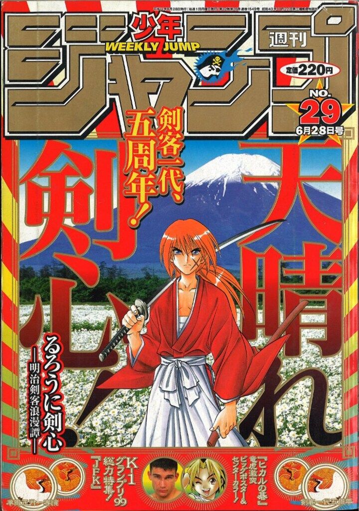 集英社 週刊少年ジャンプ 1999年(平成11年)29号 - メルカリ