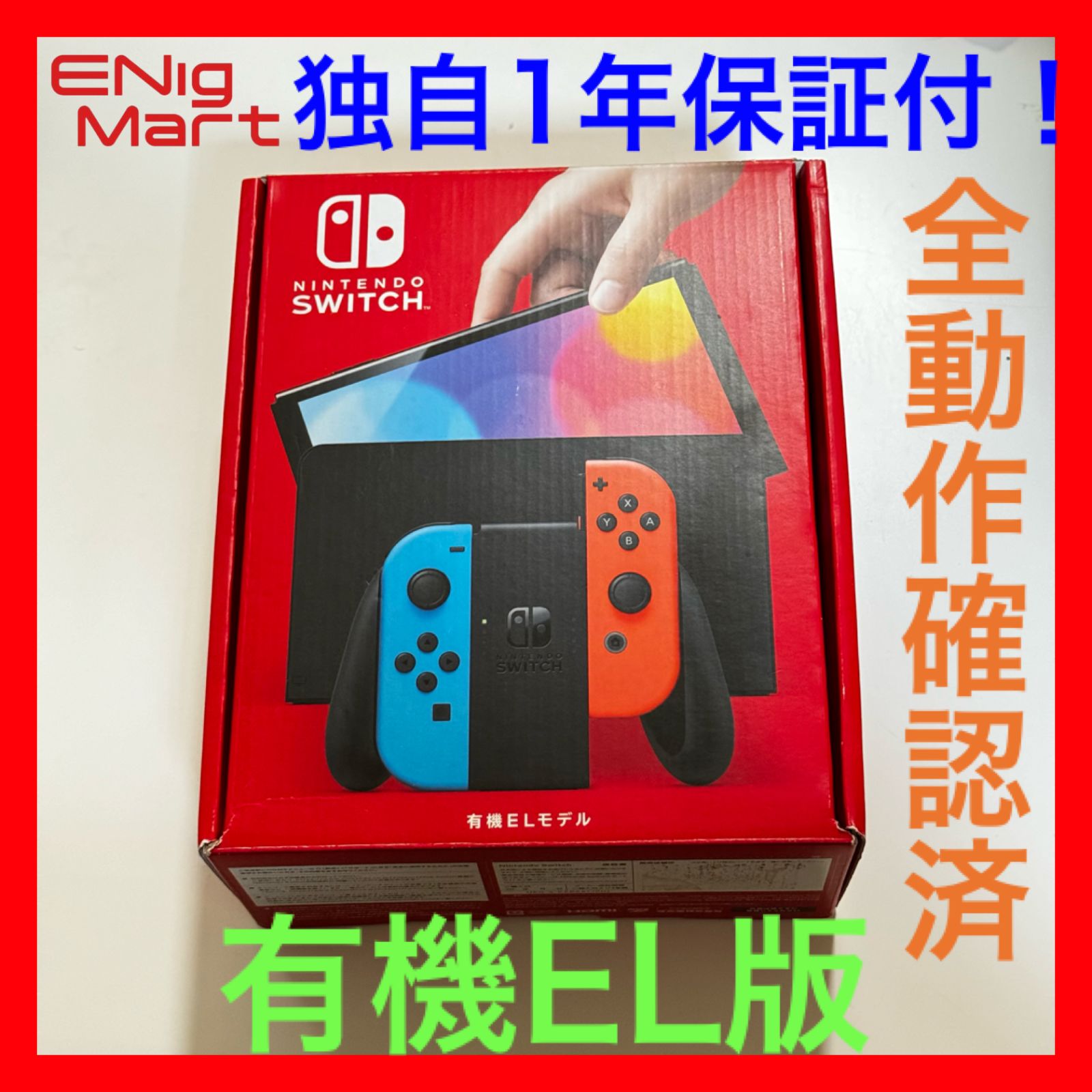 当社独自1年保証付】 Nintendo switch 任天堂スイッチ 有機EL版 フル 