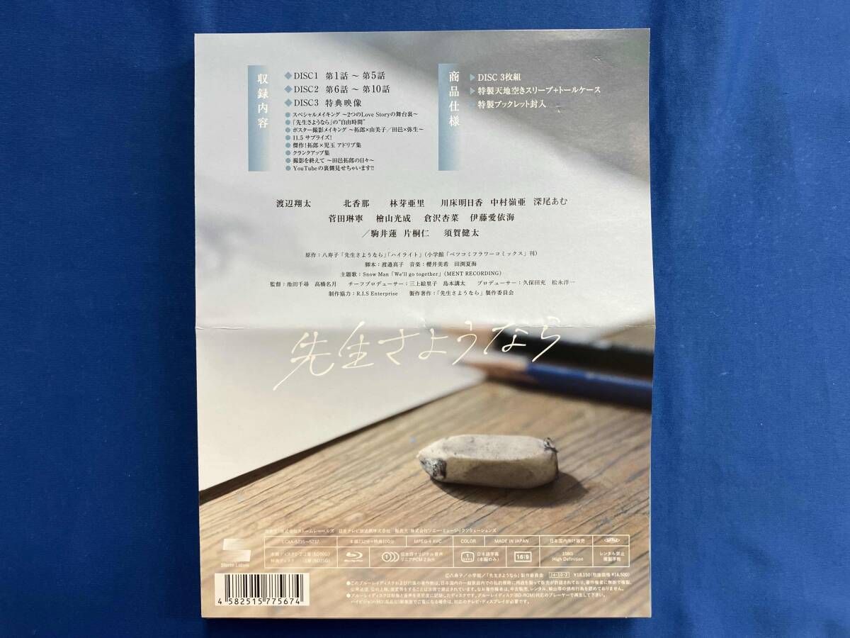 先生さようなら Blu-ray-BOX〈完全生産限定盤・3枚組〉」 【公式通販】