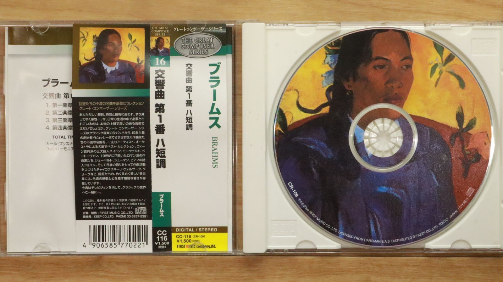 国内盤CD☆クラシックCD/□ THE GREAT COMPOSER SERIES BRAHMS 【CC116