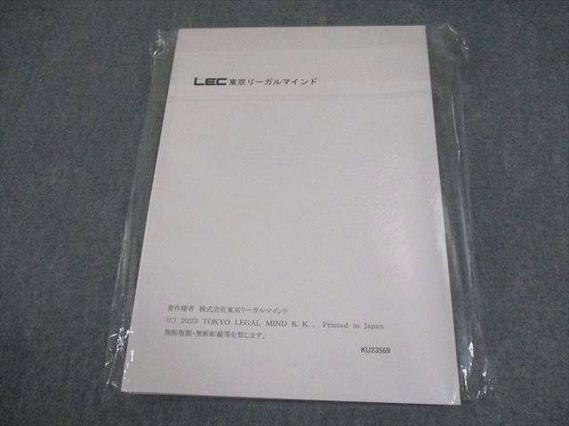 LEC東京リーガルマインド 公務員試験 職種別傾向対策講座 東京都I類B