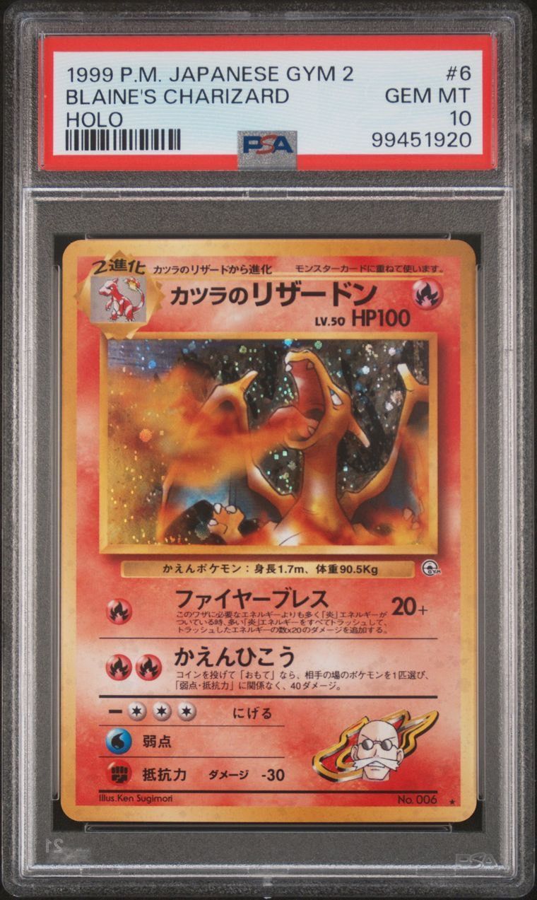 【PSA10】カツラのリザードン/Blaine´s Charizard Holo キラ 旧裏 ポケモンカード