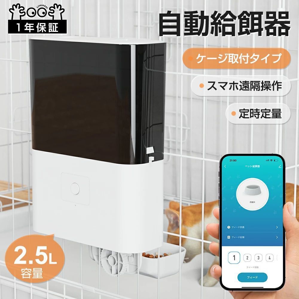 自動給餌器 猫 犬 ペット 定時定量 ケージ取付タイプ スマホ遠隔操作 自動餌やり機 小型 猫用 2.3L容量 1日4食