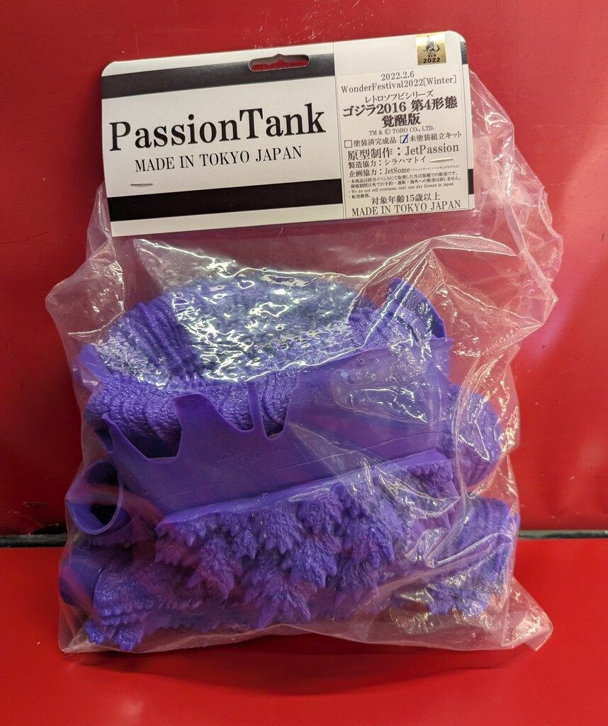 PASSIONTANK シラハマトイ/ジェットターレ ゴジラ2016 第4形態 ゴジラ2016 第4形態 パッションタンク PassionTank