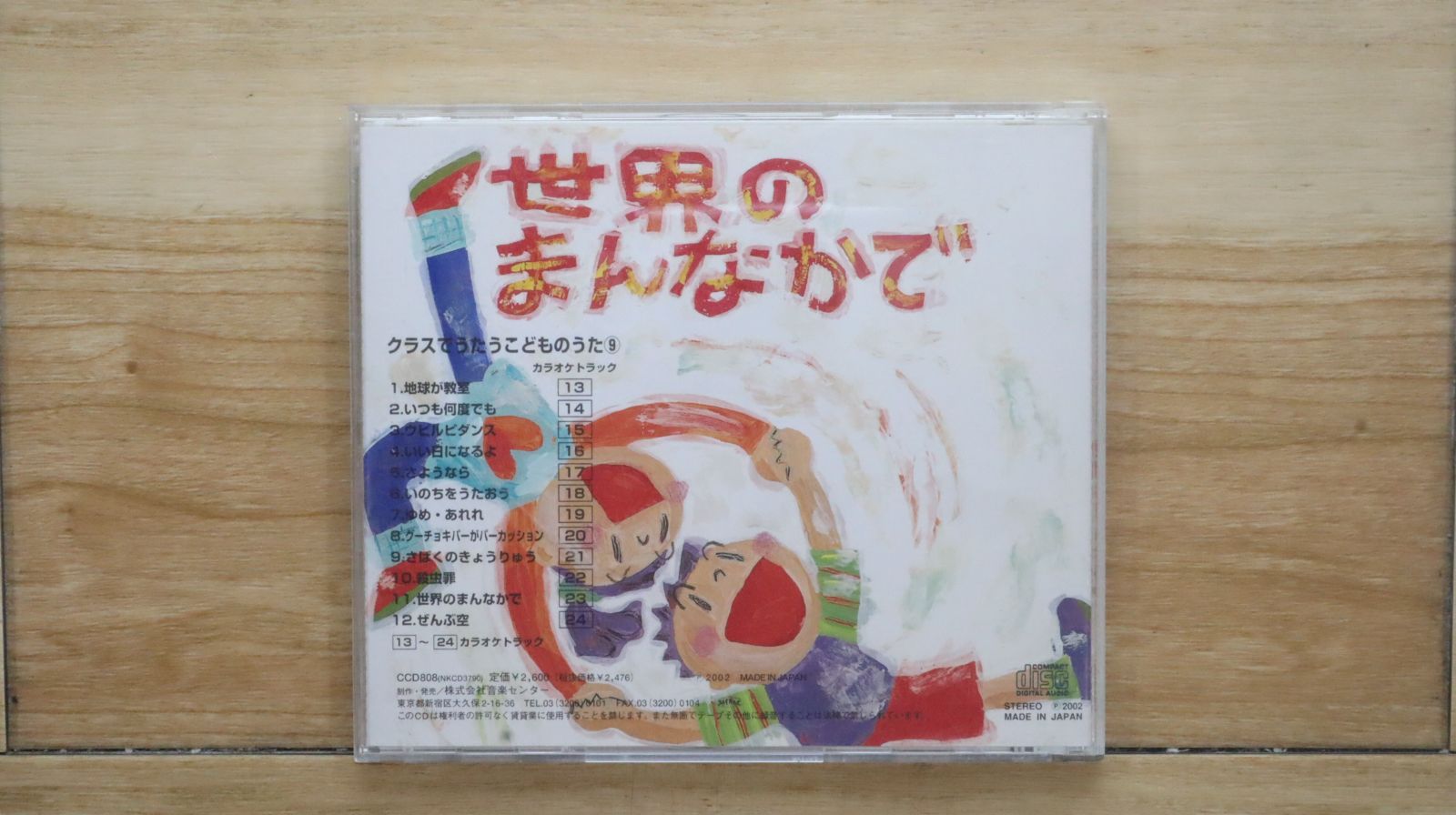 中古CD☆キッズCD/□ クラスでうたうこどものうた⑨ 【CCD808/++