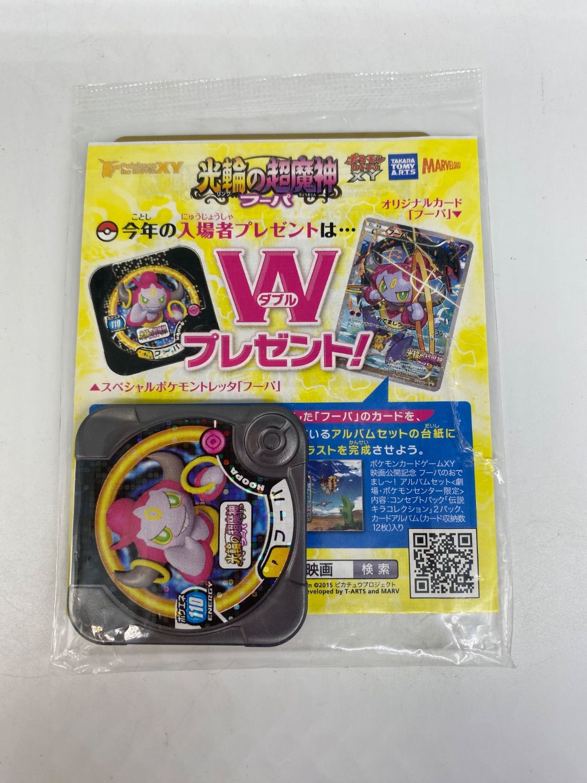 ポケモンカード フーパ 映画 プロモ 限定未開封 さいとうなおき