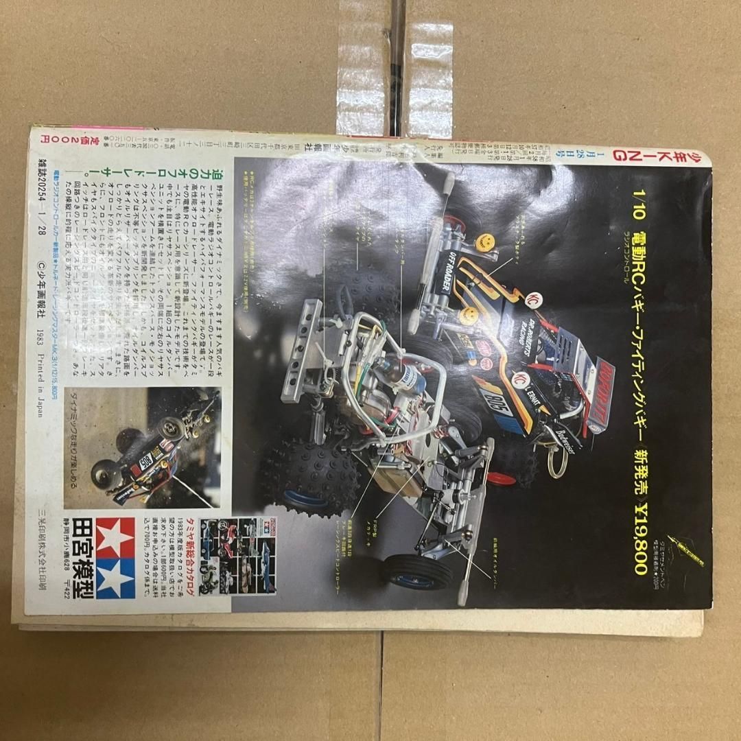 湘南キング 少年KING 1983年2号 湘南爆走族 四つ葉のマック 新連載 超人