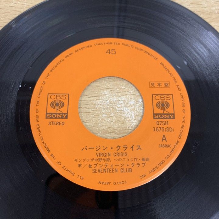 EPO フリースタイル 見本盤　レコード こおろぎ'73／さいしょのパンダはくろかった／EPレコード7039