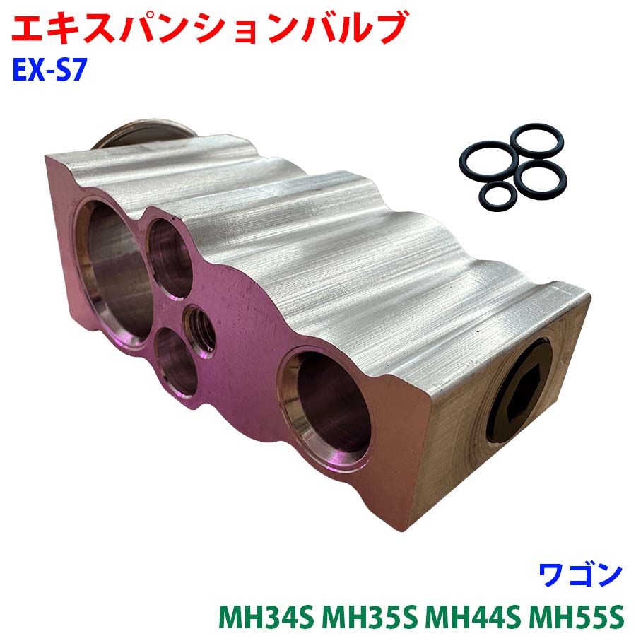 ワゴン MH34S MH35S MH44S MH55S エキスパンションバルブ O