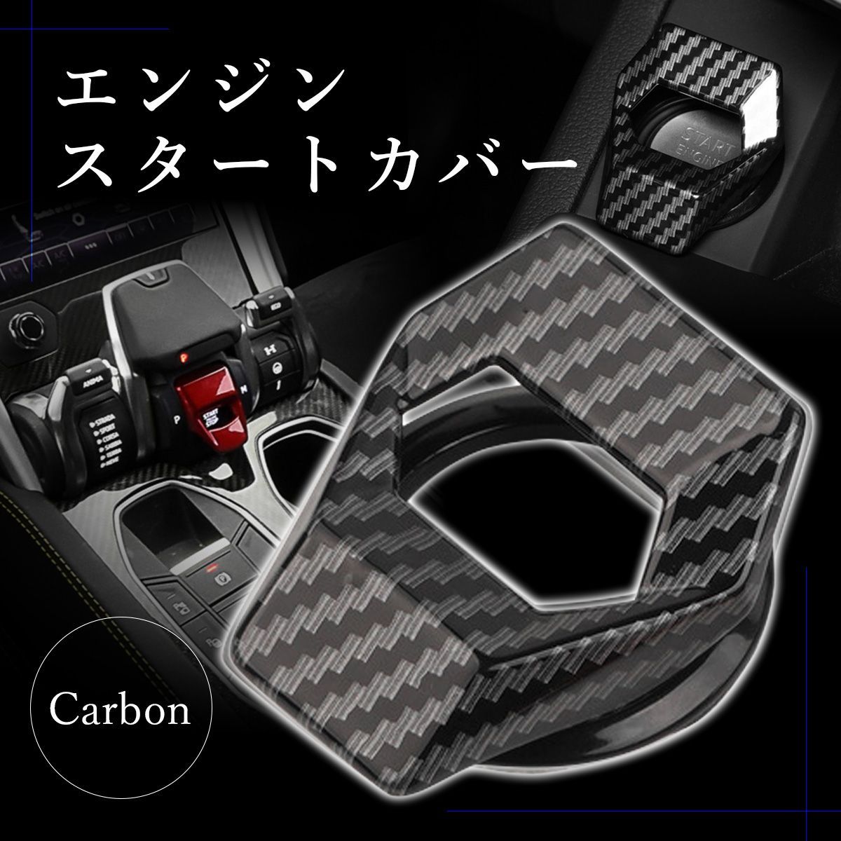 ランボルギーニ風 エンジン スタート ボタン カバー 合金製 テープ 付 