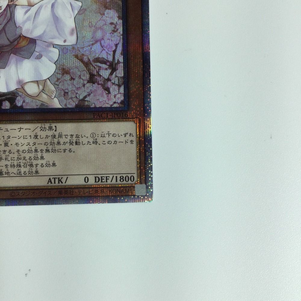 ζζ 遊戯王カード 灰流うらら PAC1/JP016PSE - メルカリ