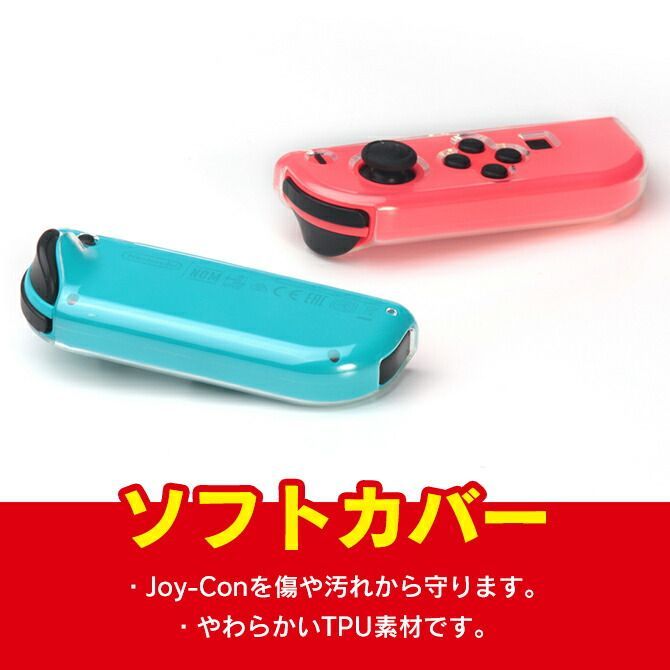 Nintendo Switch Joy-Con ニンテンドー スイッチ Joy-Con 任天堂スイッチ Joy-Con Nintendo Switch ジョイコン ニンテンドー スイッチ ジョイコン 任天堂スイッチ ジョイコン カバー コントローラー 保護 ケース DOBE TNS-1850 送料無料