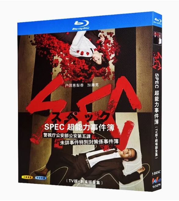 新品未開封】『SPEC（スペック）超能力事件簿』Blu-ray BOX
