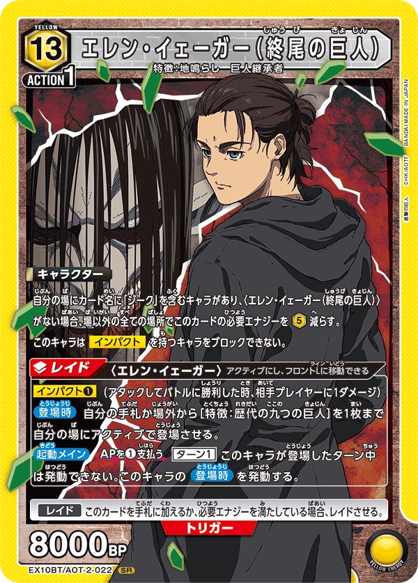 エレン　まとめ売り ユニアリ 進撃の巨人Vol.2 エレン イェーガー（終尾の巨人） SR4