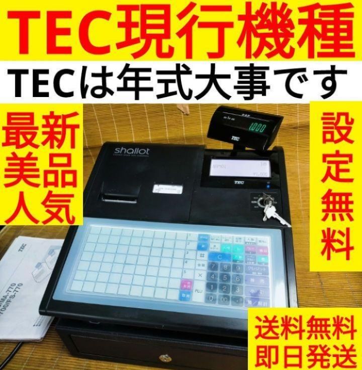 テックレジスター　FS-700　設定無料　現行機種　店名無料　803117 テックレジスター FS-700 設定無料 現行機種 店名無料 803117