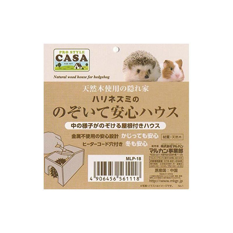 マルカン CASA ハリネズミののぞいて安心ハウス メルカリ