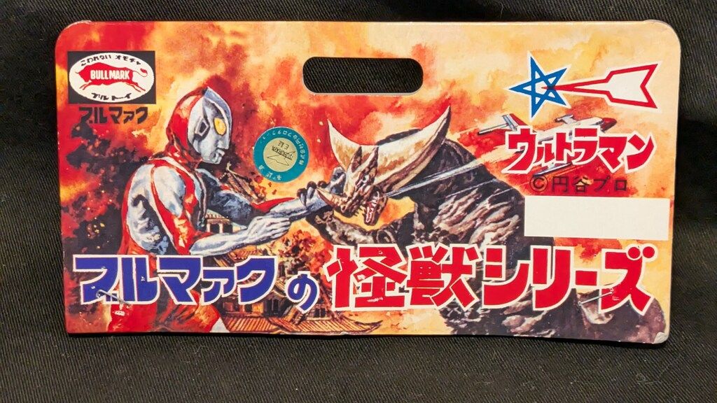 ブルマァク 復刻版怪獣シリーズ