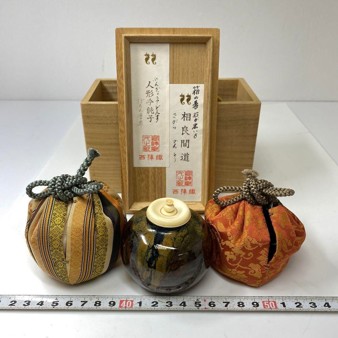 茶2 亀井楽山造 高取茶入 共箱 東里6-0907