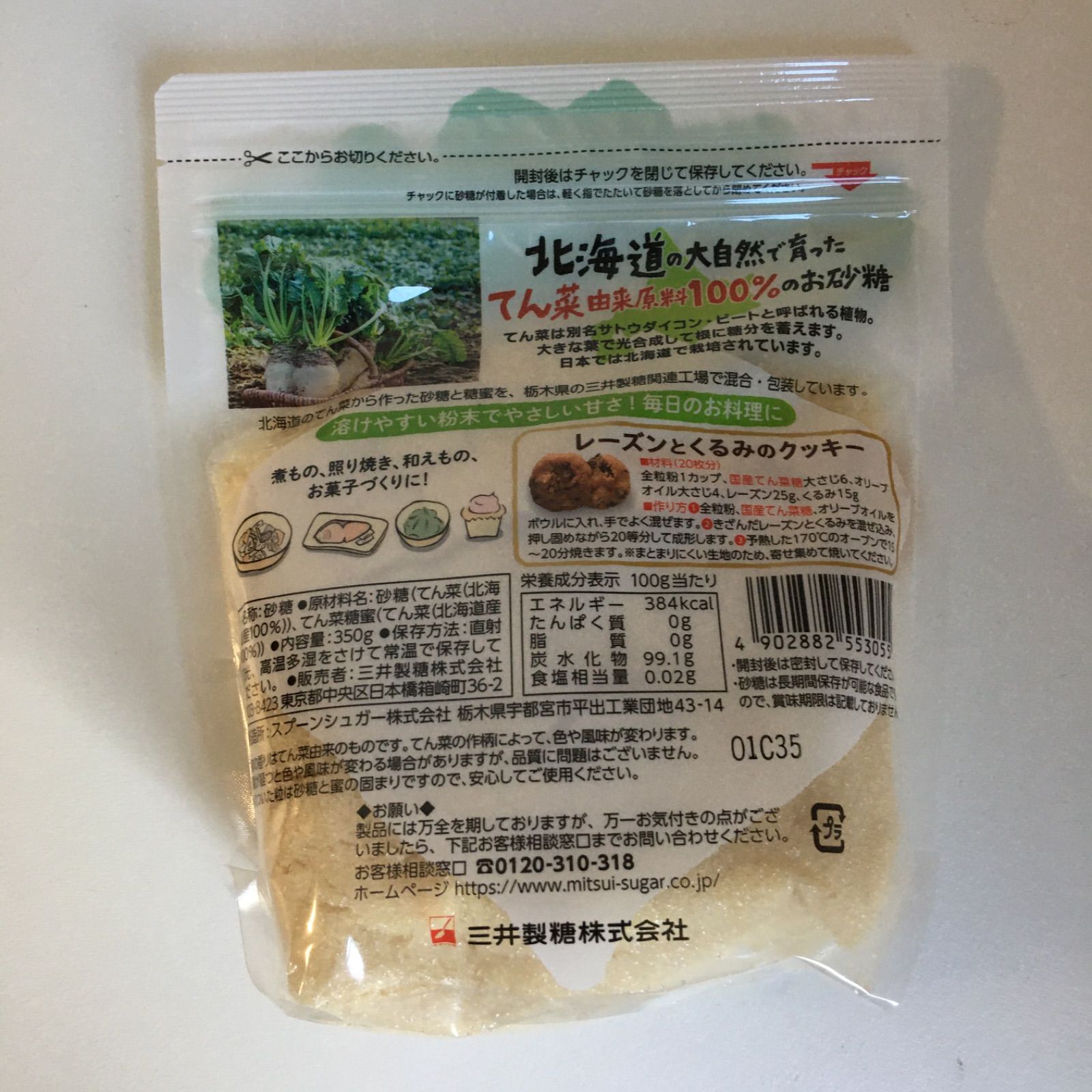 スプーン印 国産てん菜糖 350g× 1袋
