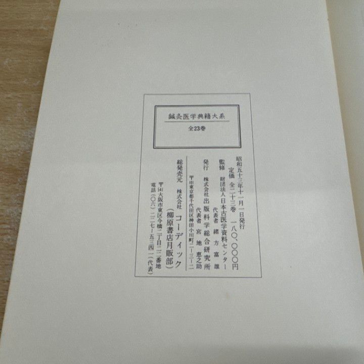■06)【同梱不可】点字本 鍼灸医学典籍集成 全73冊揃いセット/オリエント出版社/黄帝内経/素問/霊枢/東洋医学/B □06)点字本 鍼灸医学典籍集成 全73冊揃いセット/オリエント出版