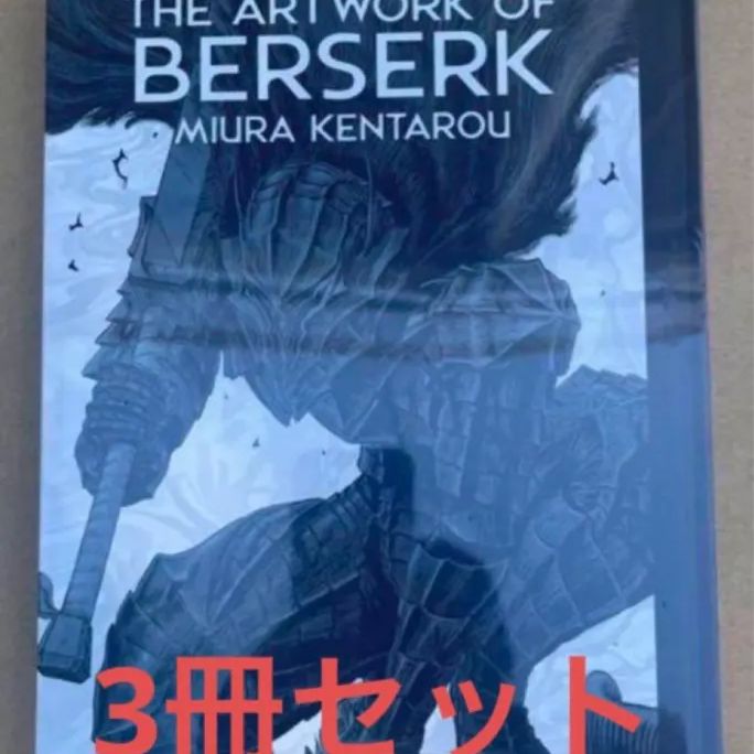 THE ARTWORK OF BERSERK 大ベルセルク展 図録 ベルセルク 図録 THE