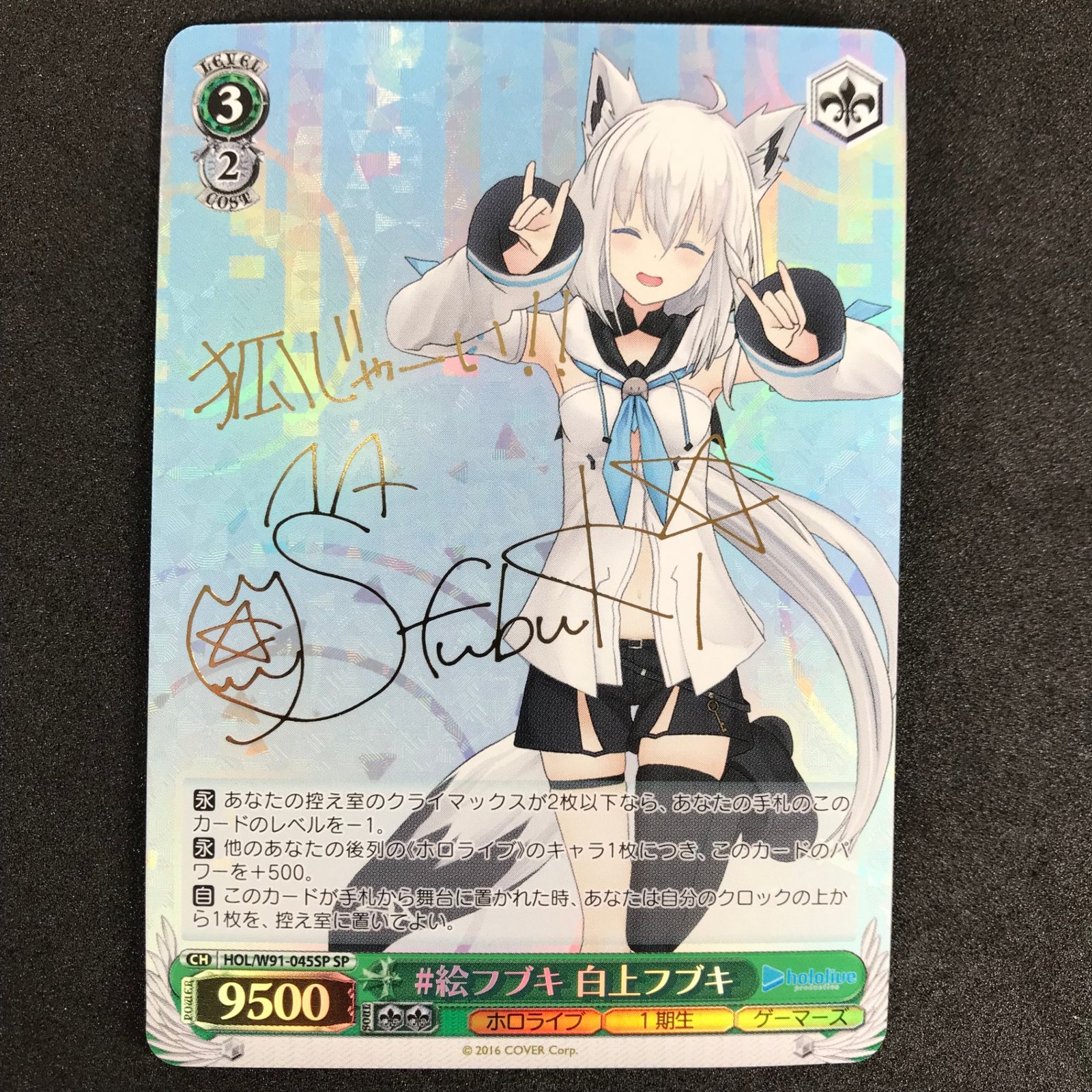 白上フブキ #絵フブキ　sp ヴァイスシュバルツ　ホロライブ ホロライブ ヴァイスシュヴァルツ 絵フブキ 白上フブキ SP