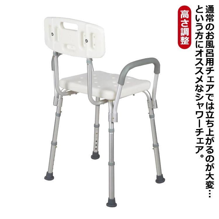シャワーチェア 背付 介護 高さ調整 背もたれ付き シャワーチェアー 風呂椅子 風呂いす 風呂イス お風呂 椅子 浴用 介護 介護用品 ゴム足付き 入浴補助 バスチェア シャワー椅子 福祉用具 シ