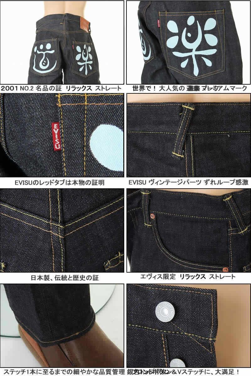 希少初期エヴィスジーンズ 水牛パッチ No.2 Lot.2501 赤耳 希少 EVISU