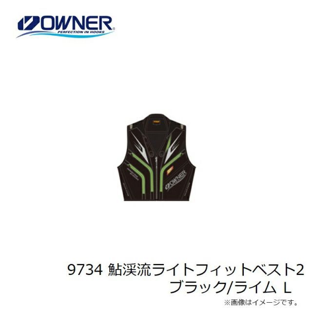 オーナー 9734 鮎渓流ライトフィットベスト2 ブラック/ライム L | 釣具
