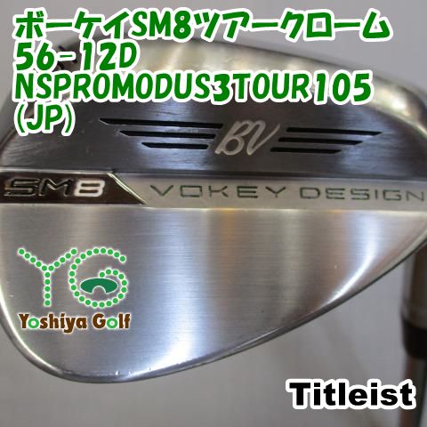 ウェッジ タイトリスト ボーケイSM8ツアークローム56-12D/NSPROMODUS3TOUR105(JP)/S/56[109368] - メルカリ