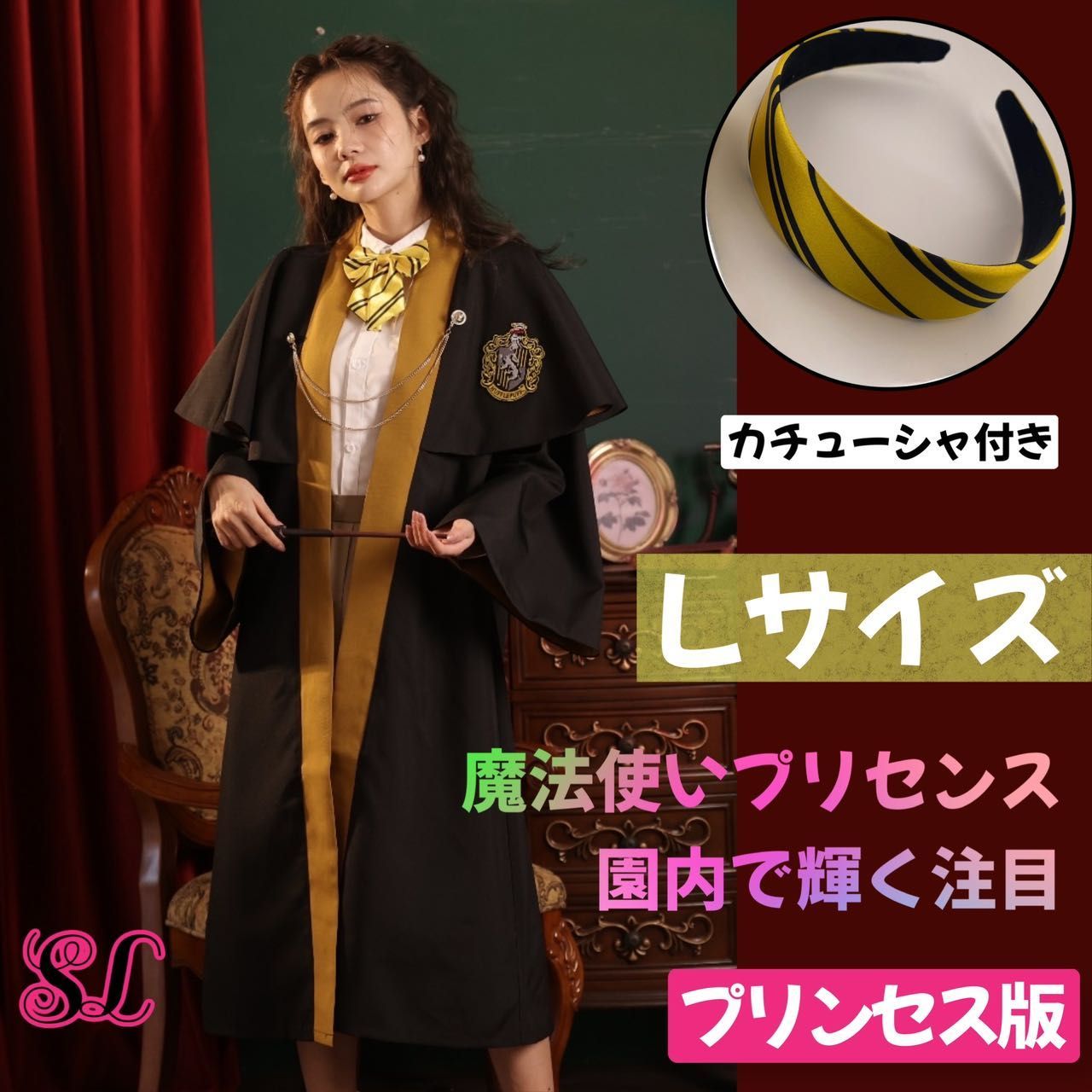 Lサイズ】ハリー・ポッターローブ2点 スタジオツアー ハッフルパフ