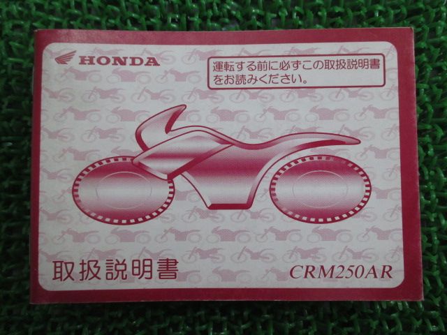 CRM250AR 取扱説明書 ホンダ 正規 バイク 整備書 MD32 KAE Vb