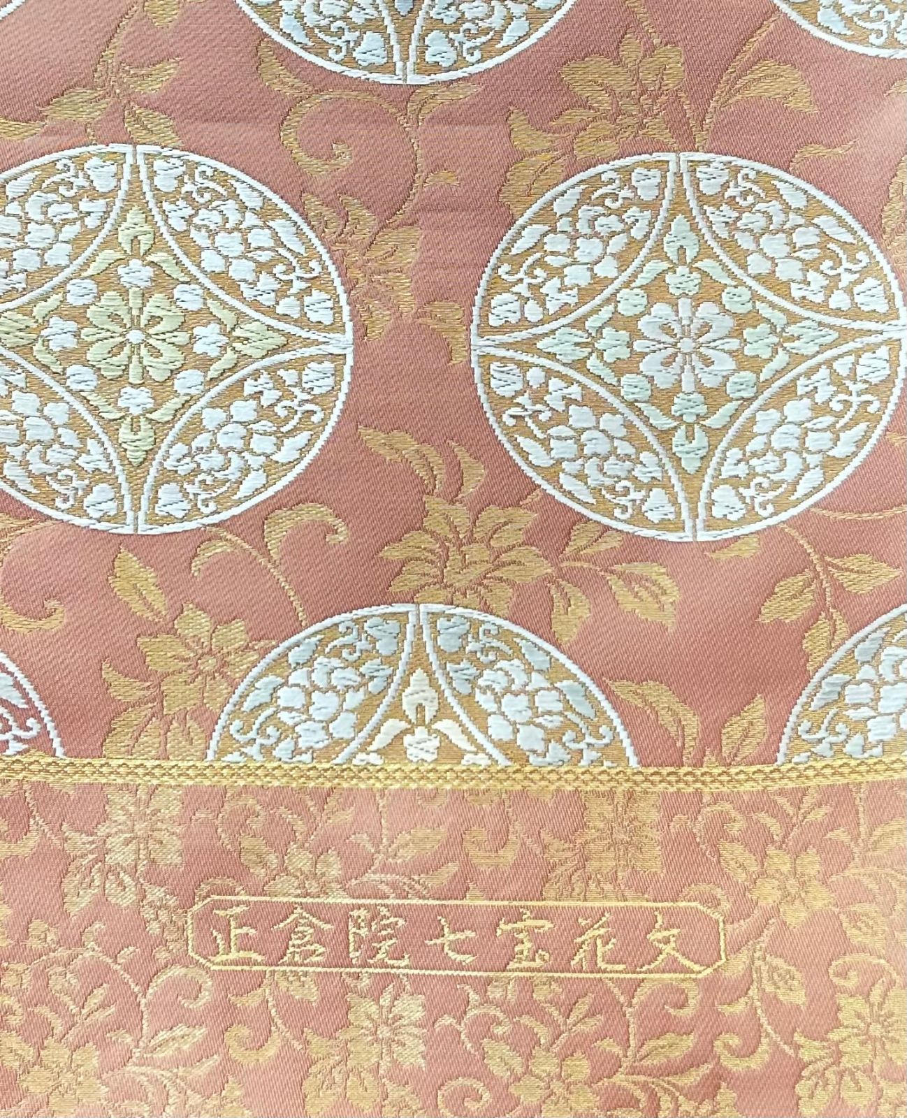 新品西陣織高級袋帯 七宝花模様白寿苑