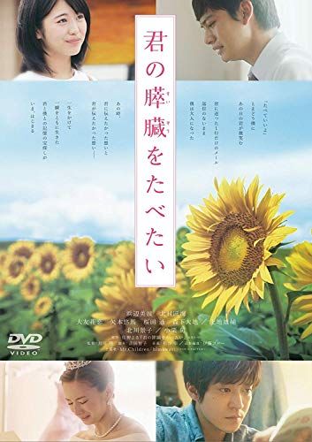 君の膵臓をたべたい/ディア•ファミリー dvd 月川翔 君の膵臓をたべたい/ディア•ファミリー dvd 月川翔 Amazon.co.jp:
