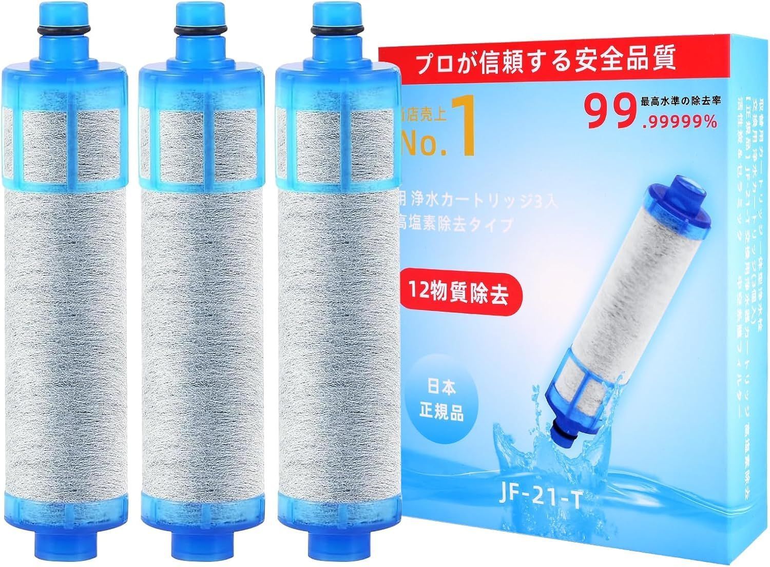 JF-21-T オールインワン塩素除去カートリッジ 3個入り |3本セット JF-21 交換用浄水器カートリッジ JF-21-T