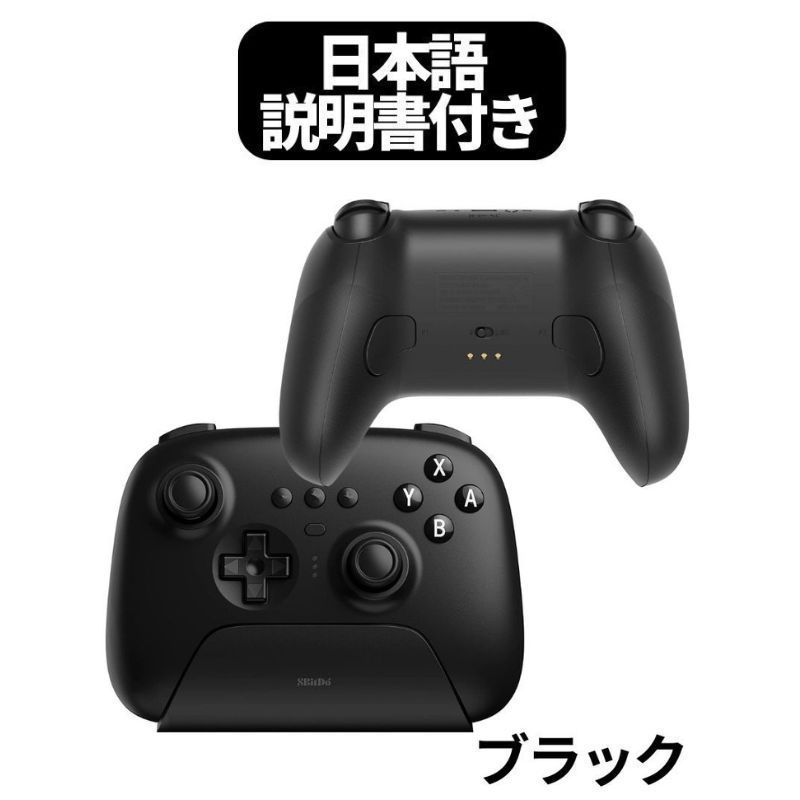 絶品】 8BitDo Ultimate ブラック コントローラー スイッチ プロコン