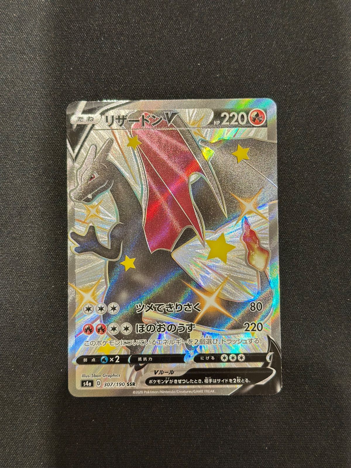 ポケモンカード リザードンV SSR 307/190 #10368 - メルカリ