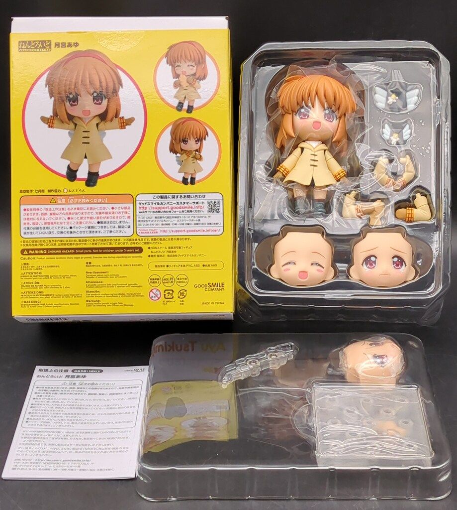 未開封品】月宮あゆ ねんどろいど 1346 Amazon.co.jp: ◇未開封