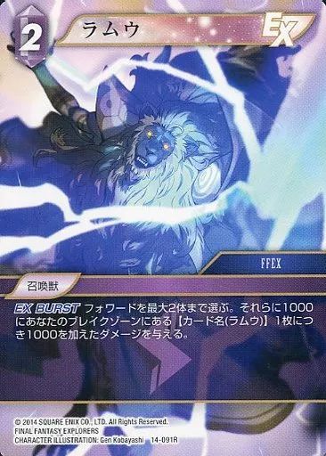 中古】ファイナルファンタジーTCG 14-091R[R]：ラムウ - メルカリ